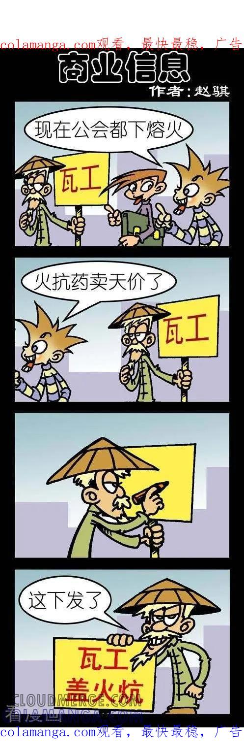 第73话商业信息-坏小德-赵骐（第1张）