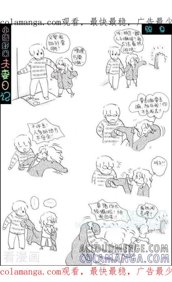 第74话脱身-七年不痒——小猪虾米夫妻日记（第三季）-北碚小猪（第1张）