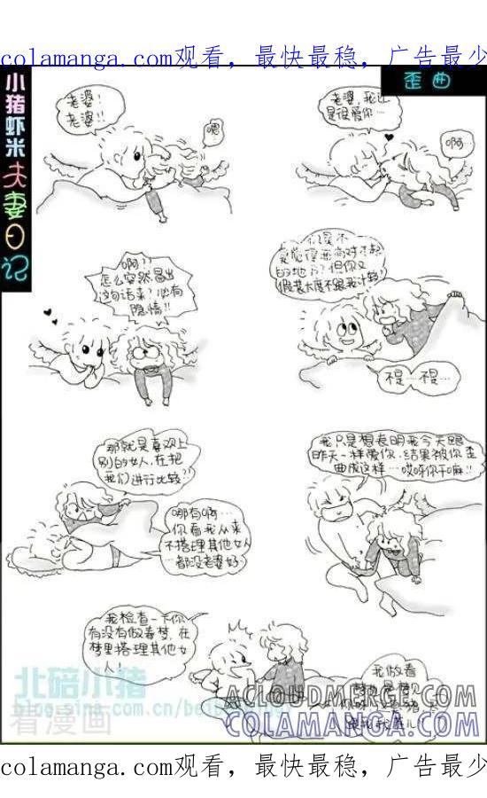第75话歪曲-七年不痒——小猪虾米夫妻日记（第三季）-北碚小猪（第1张）