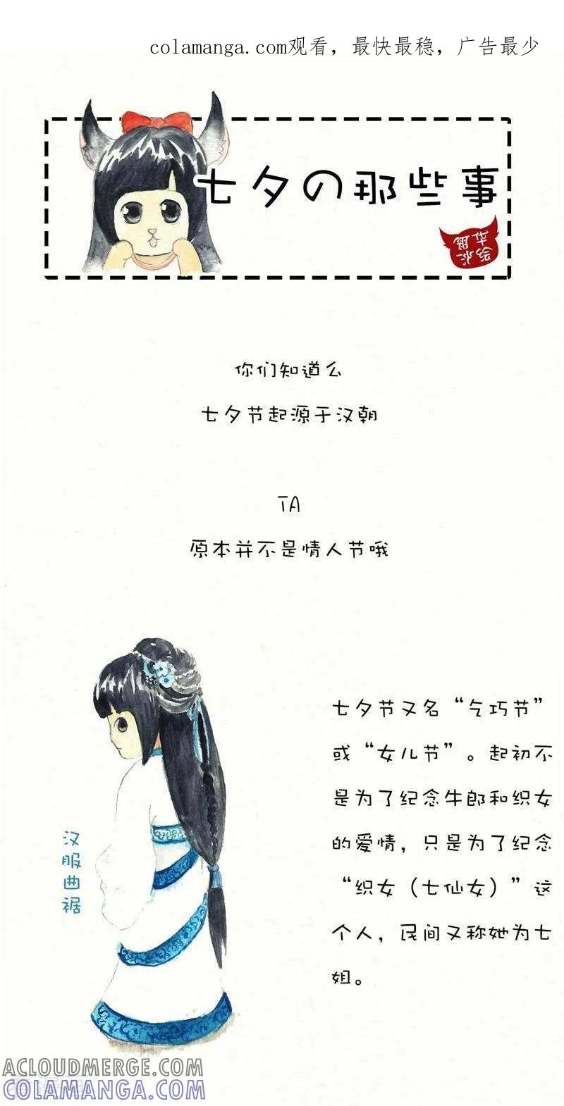 第75话七夕那些事-翎子的吃货部落-翎沙华（第1张）
