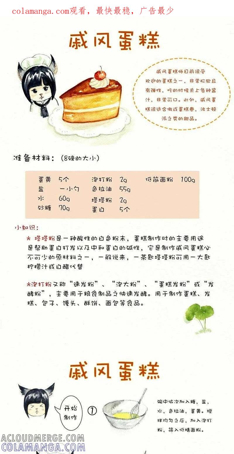 第76话戚风蛋糕-翎子的吃货部落-翎沙华（第1张）