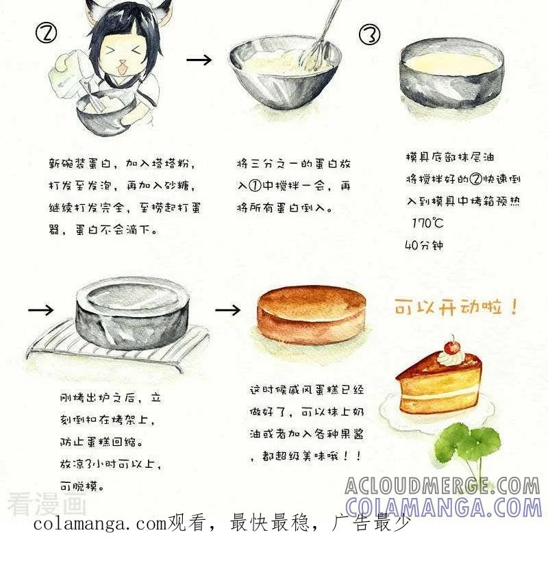 第76话戚风蛋糕-翎子的吃货部落-翎沙华（第2张）