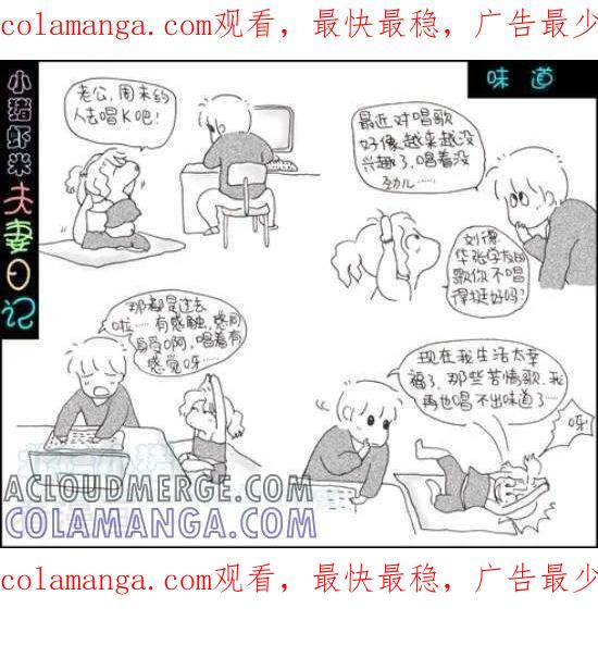 第76话味道-七年不痒——小猪虾米夫妻日记（第三季）-北碚小猪（第1张）
