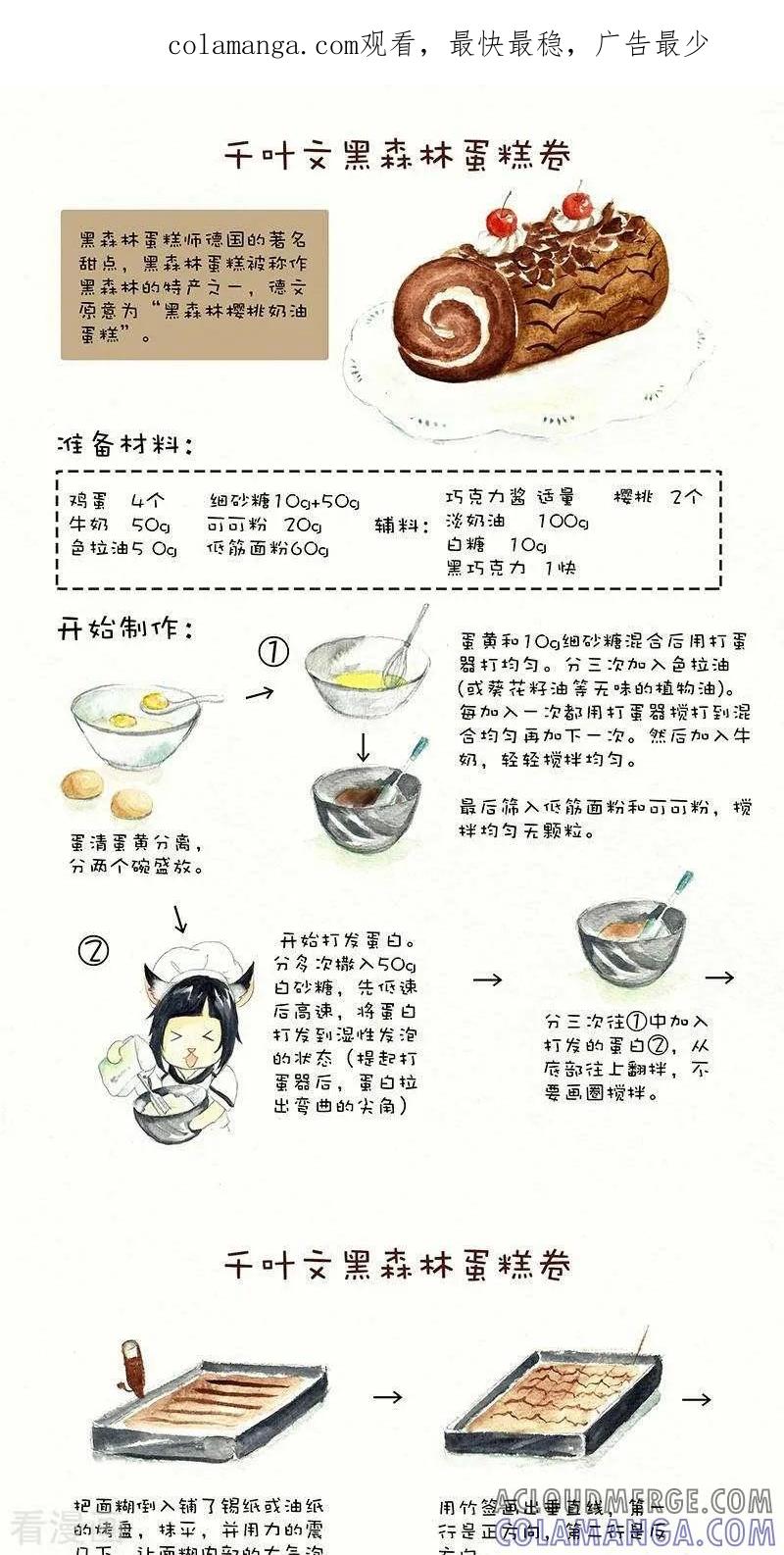 第77话千叶文黑森林蛋糕卷-翎子的吃货部落-翎沙华（第1张）