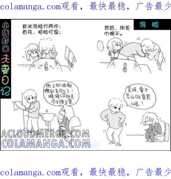 第77话洗脸-七年不痒——小猪虾米夫妻日记（第三季）-北碚小猪（第1张）