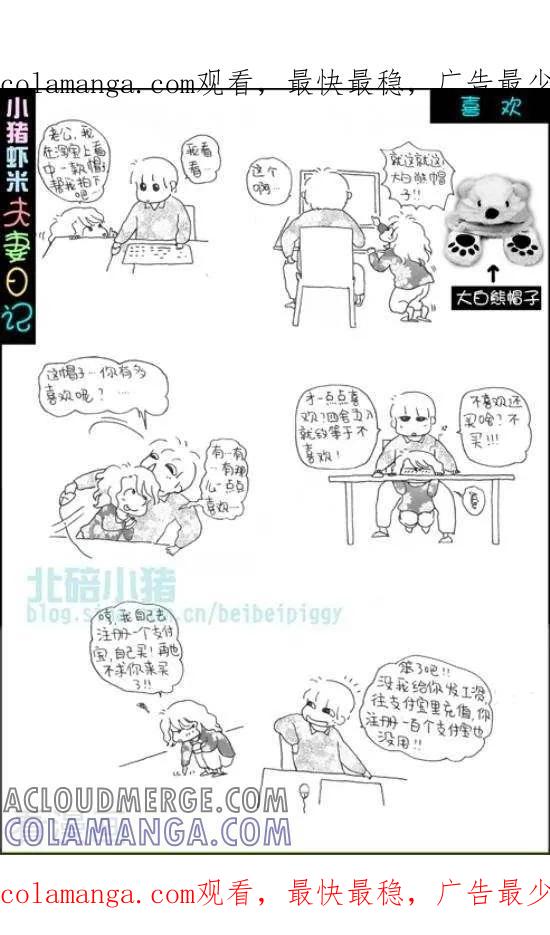 第78话喜欢-七年不痒——小猪虾米夫妻日记（第三季）-北碚小猪（第1张）