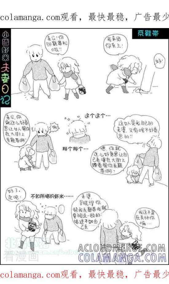 第79话系鞋带-七年不痒——小猪虾米夫妻日记（第三季）-北碚小猪（第1张）