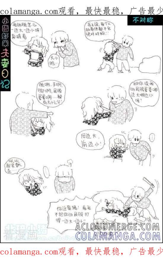 第8话不对称-七年不痒——小猪虾米夫妻日记（第三季）-北碚小猪（第1张）