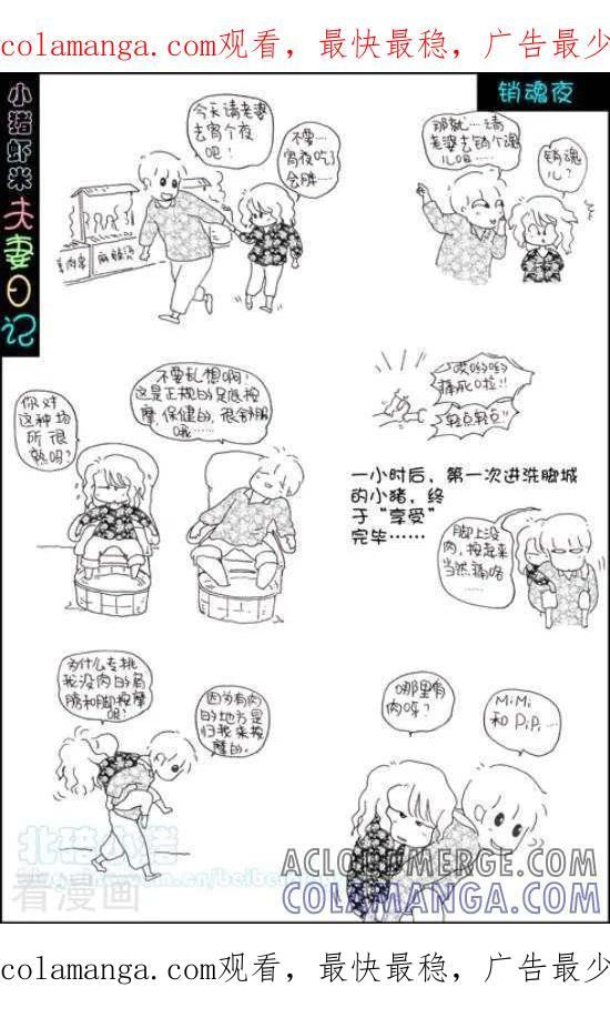 第80话销魂夜-七年不痒——小猪虾米夫妻日记（第三季）-北碚小猪（第1张）