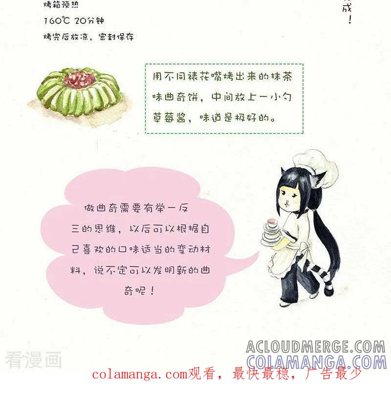第81话巧克力曲奇-翎子的吃货部落-翎沙华（第2张）