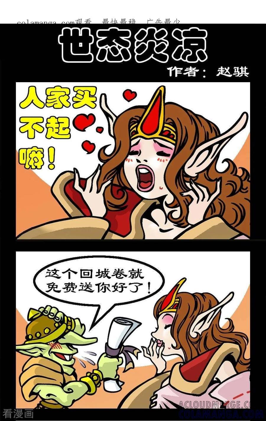 第81话世态炎凉-坏小德-赵骐（第1张）