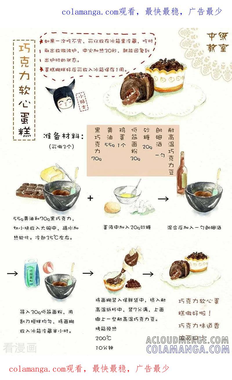 第82话巧克力软心蛋糕-翎子的吃货部落-翎沙华（第1张）