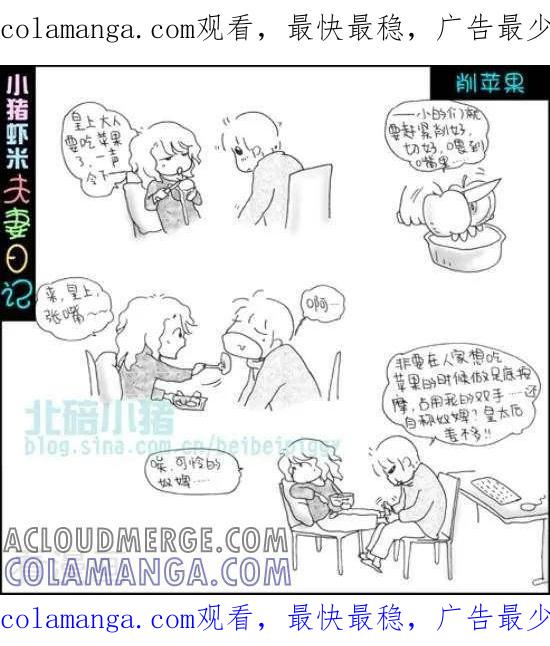 第83话削苹果-七年不痒——小猪虾米夫妻日记（第三季）-北碚小猪（第1张）