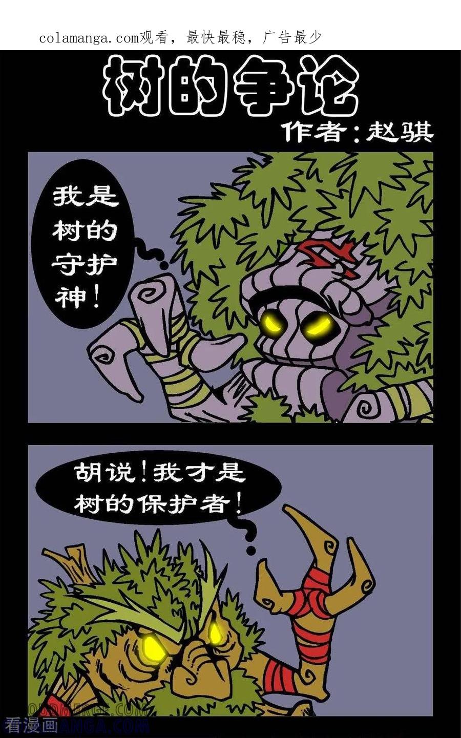 第83话树的争论-坏小德-赵骐（第1张）