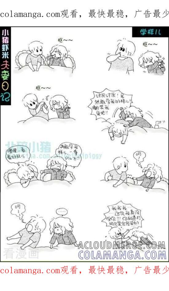 第84话学样儿-七年不痒——小猪虾米夫妻日记（第三季）-北碚小猪（第1张）