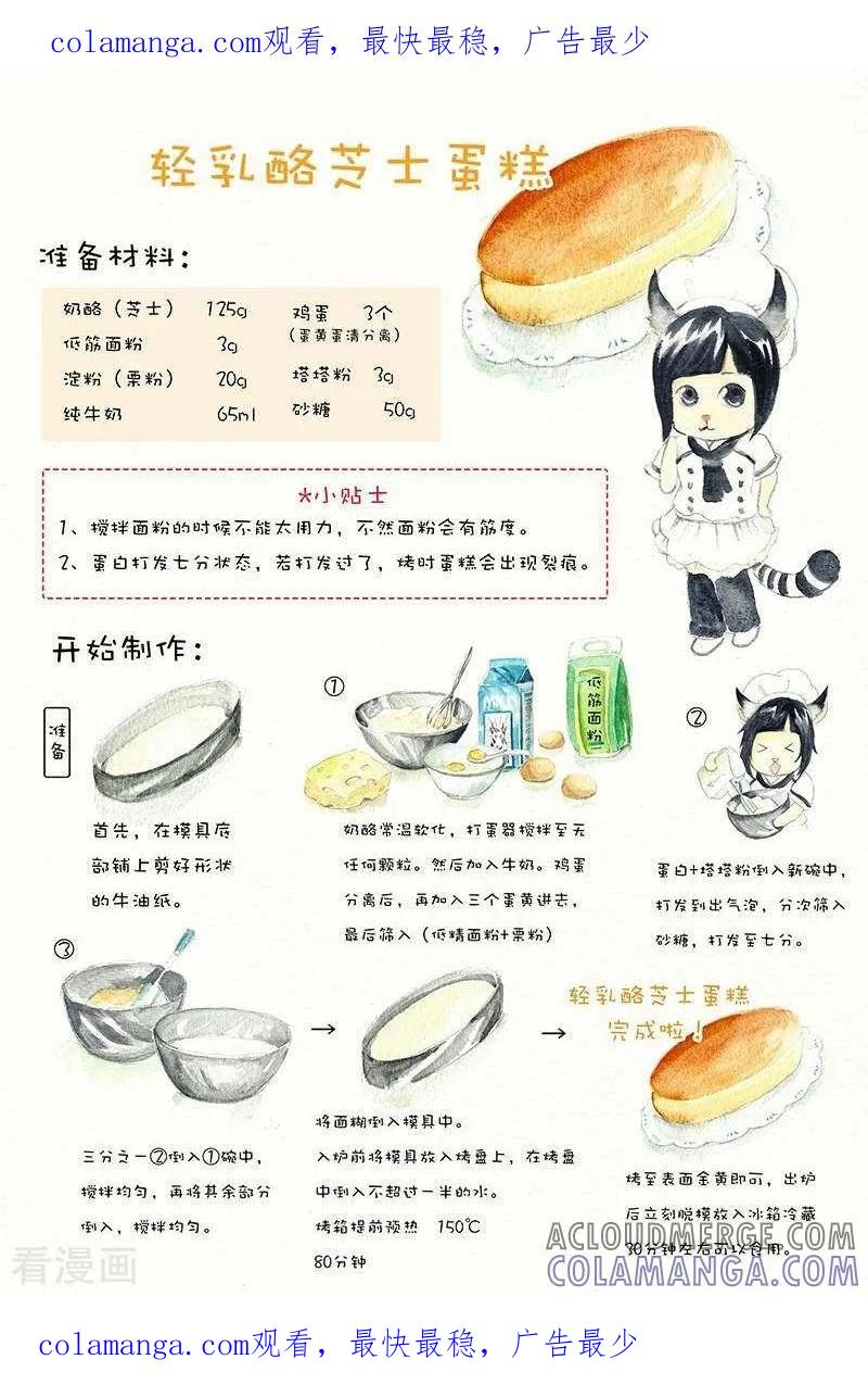 第85话轻乳酪芝士蛋糕-翎子的吃货部落-翎沙华（第1张）