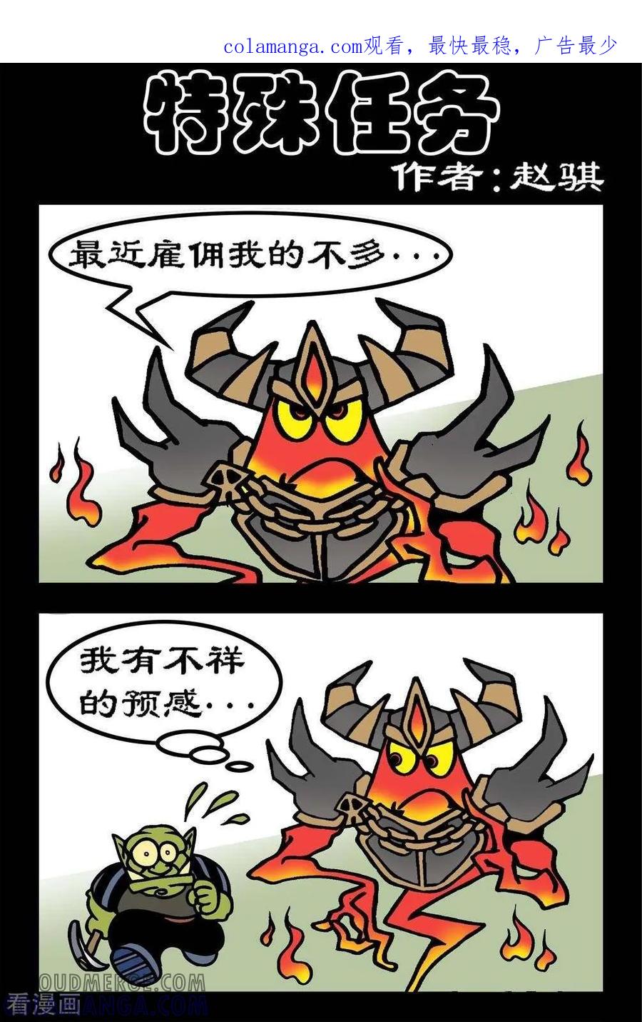 第85话特殊任务-坏小德-赵骐（第1张）