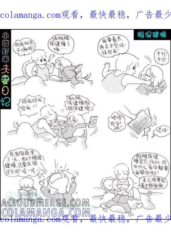 第85话眼保健操-七年不痒——小猪虾米夫妻日记（第三季）-北碚小猪（第1张）