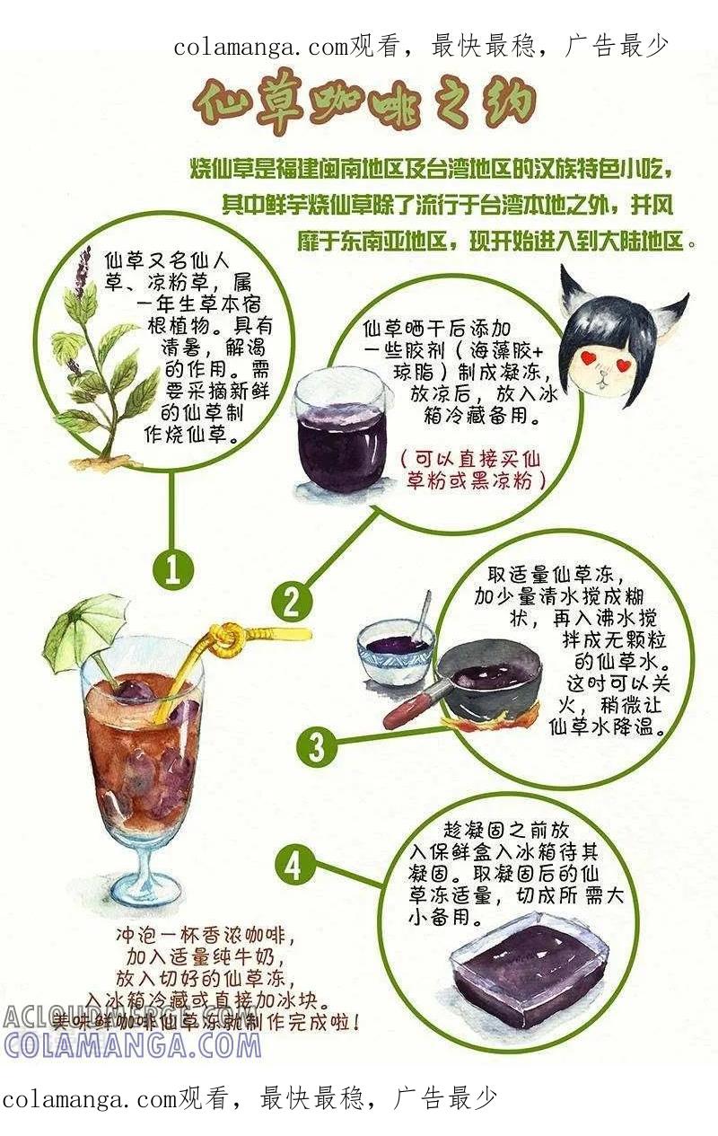 第86话烧仙草-翎子的吃货部落-翎沙华（第1张）