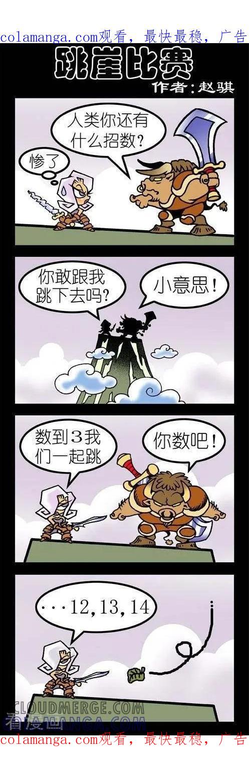 第86话跳崖比赛-坏小德-赵骐（第1张）