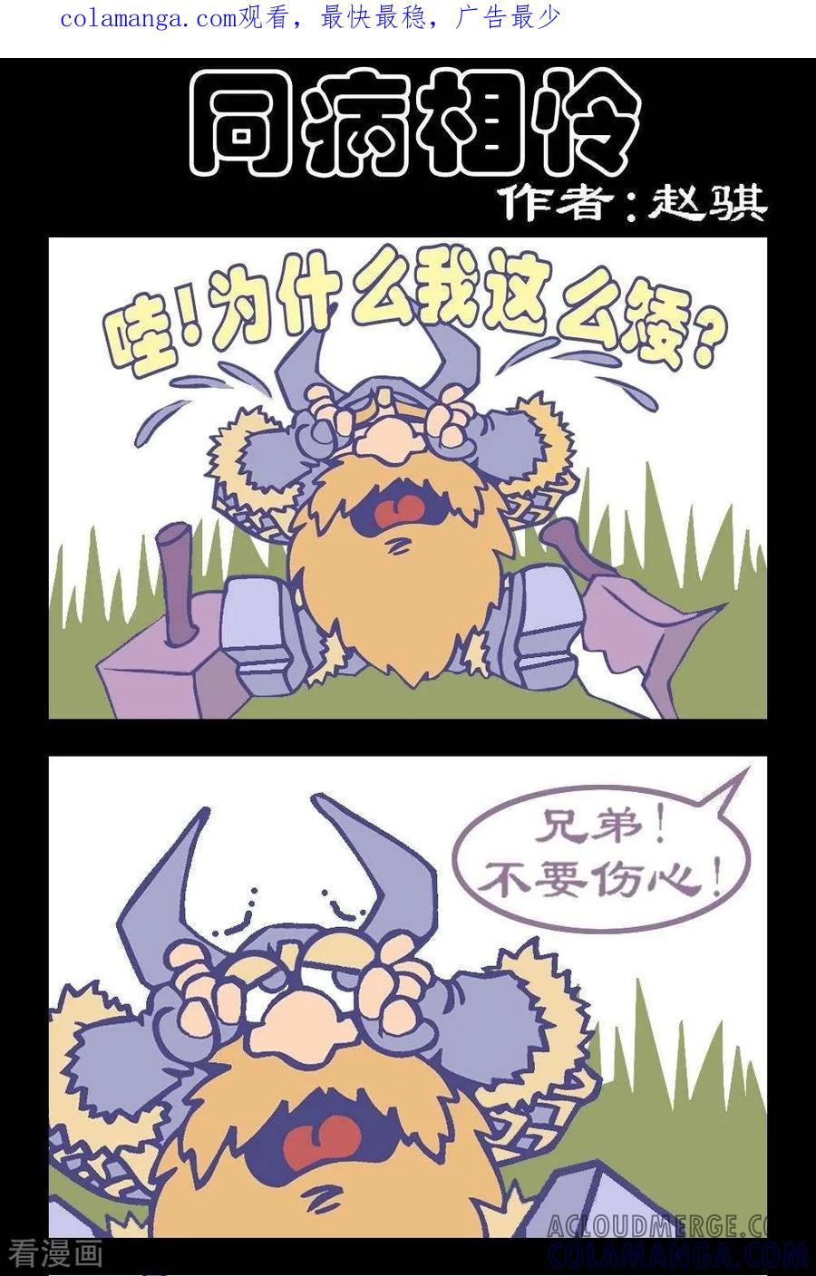 第87话同病相怜-坏小德-赵骐（第1张）