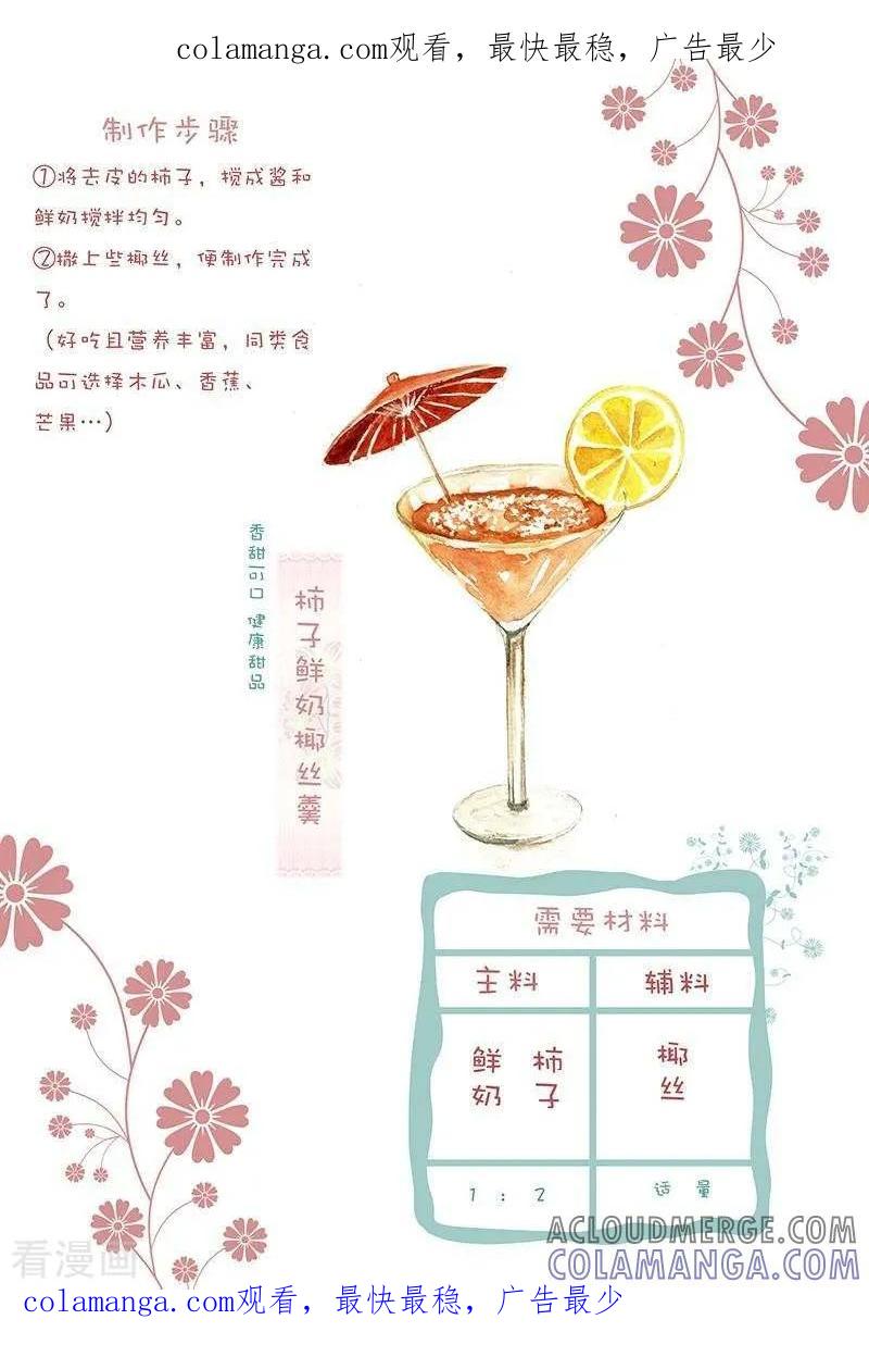 第87话柿子鲜奶椰丝羹-翎子的吃货部落-翎沙华（第1张）