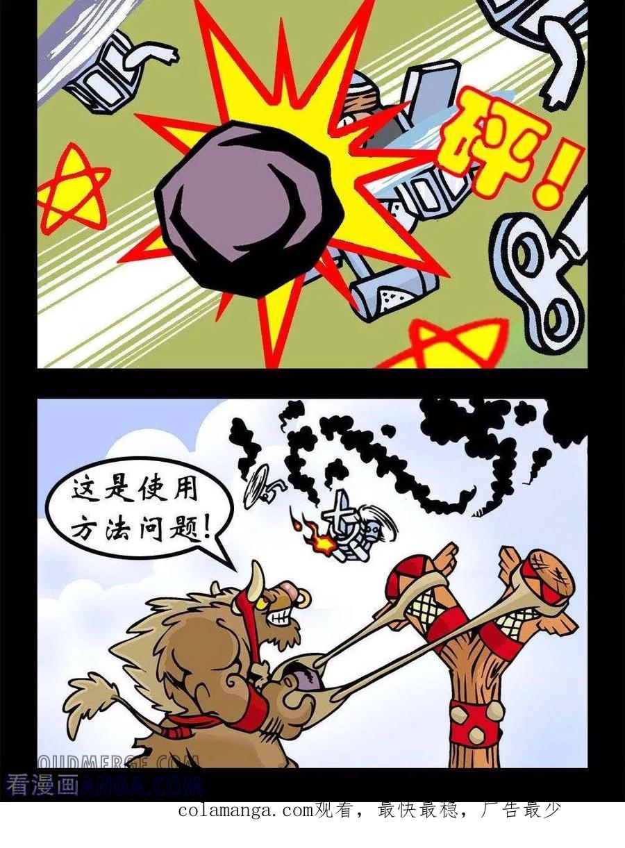 第89话图腾的妙用-坏小德-赵骐（第2张）