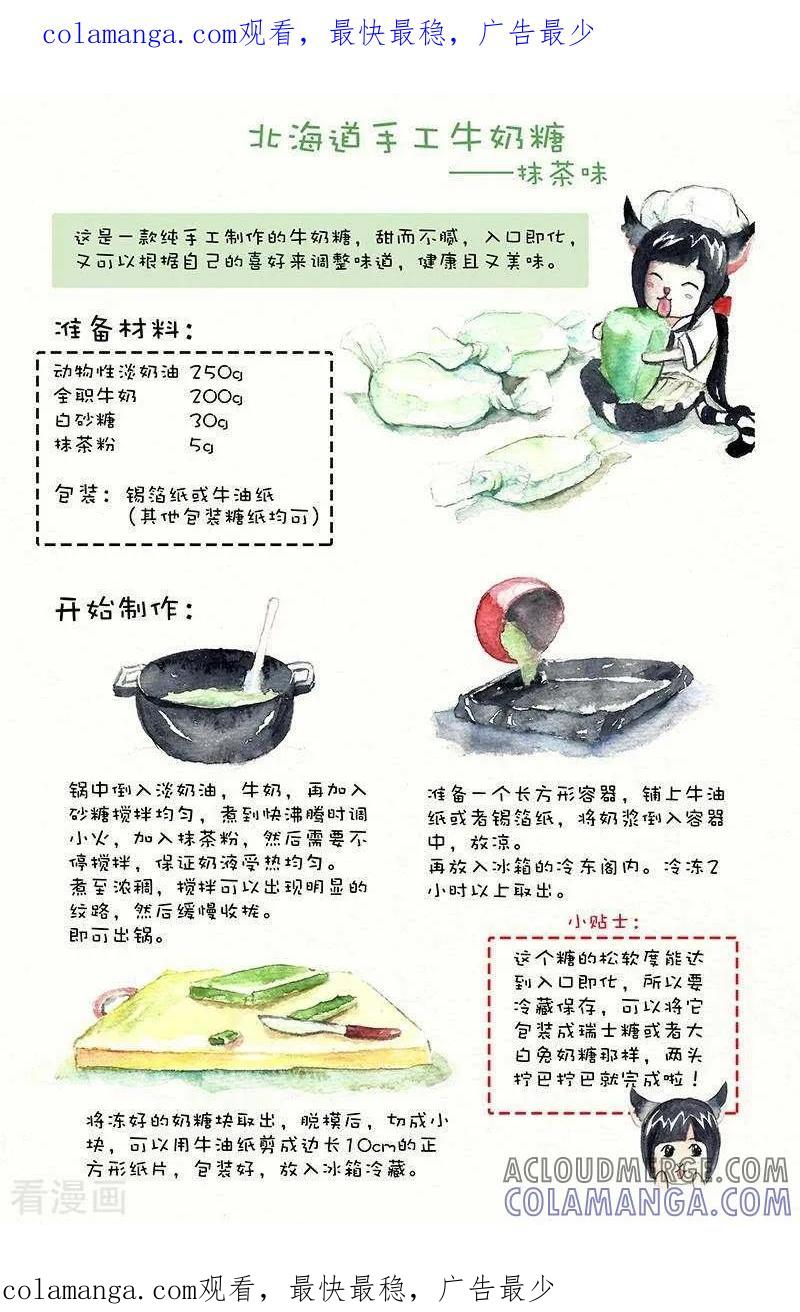 第89话手工抹茶牛奶糖-翎子的吃货部落-翎沙华（第1张）