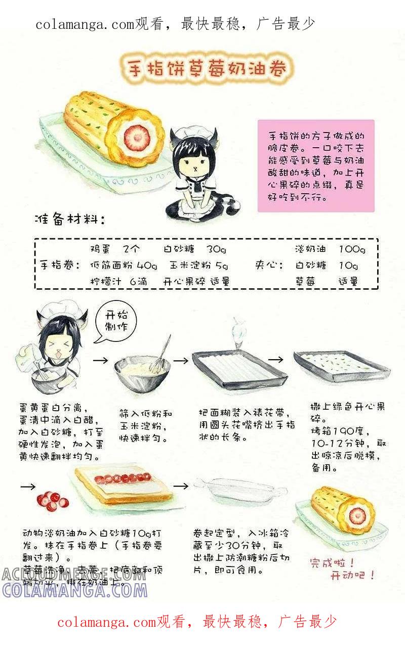第90话手指饼草莓奶油卷-翎子的吃货部落-翎沙华（第1张）