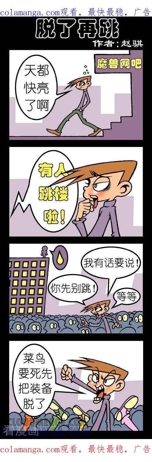 第90话脱了再跳-坏小德-赵骐（第1张）