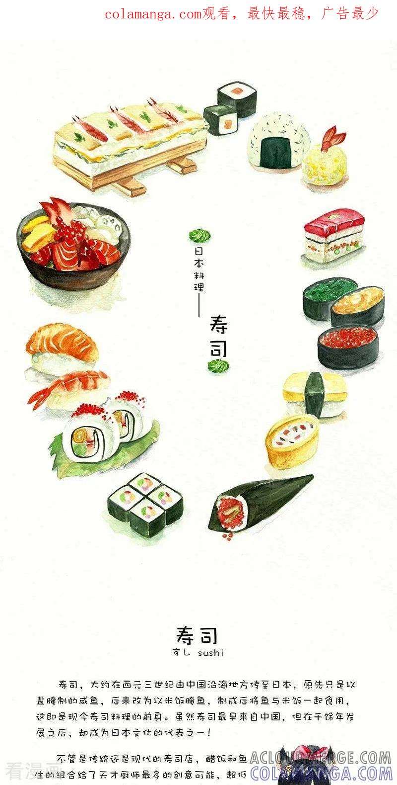 第91话寿司-翎子的吃货部落-翎沙华（第1张）