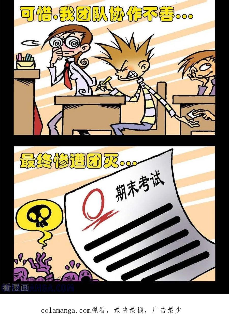 第91话网游迷日记-坏小德-赵骐（第2张）