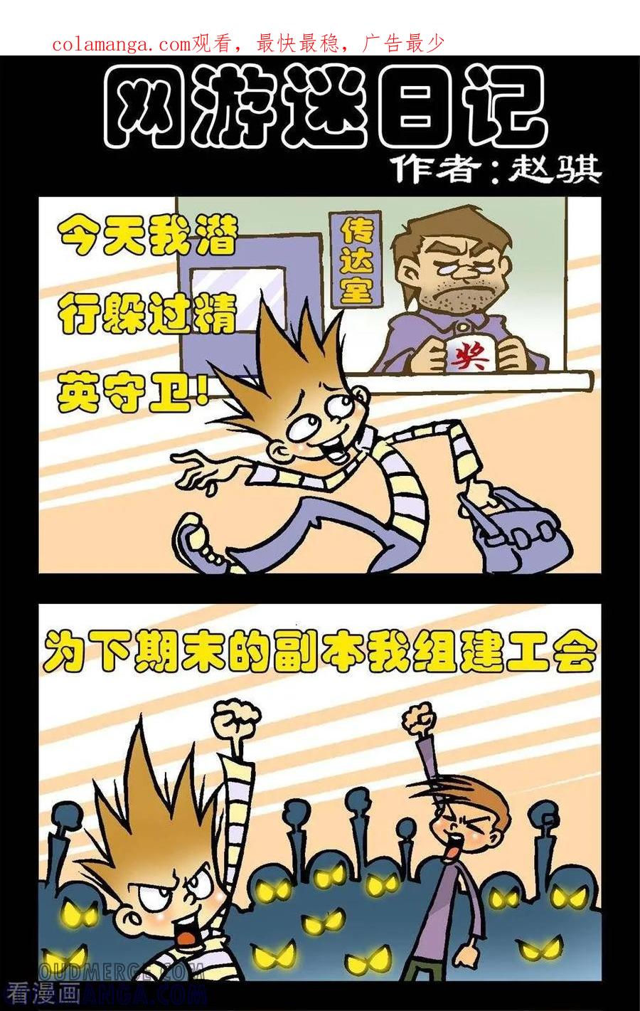 第91话网游迷日记-坏小德-赵骐（第1张）