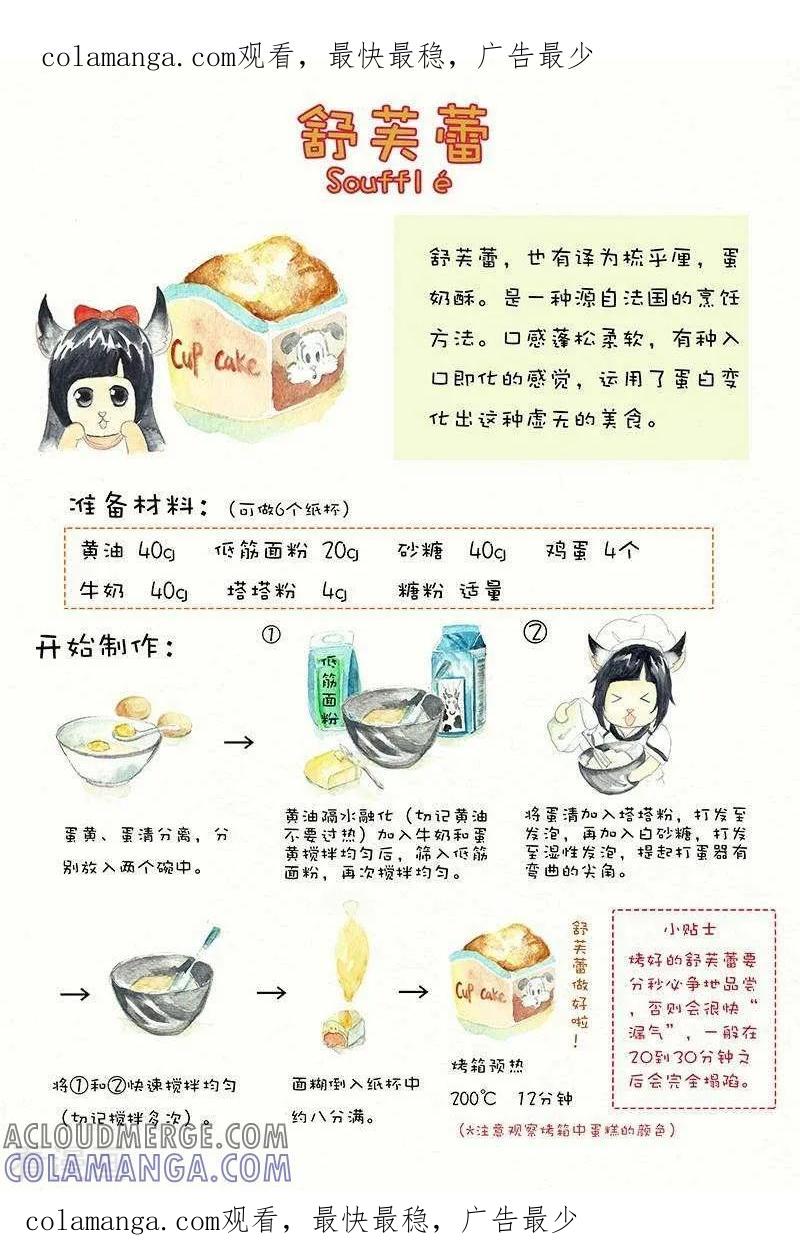 第92话舒芙蕾-翎子的吃货部落-翎沙华（第1张）