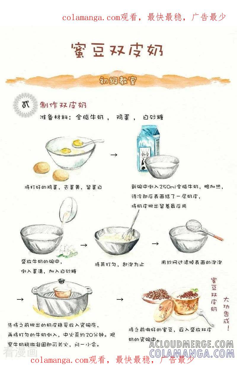 第93话双皮奶-翎子的吃货部落-翎沙华（第1张）