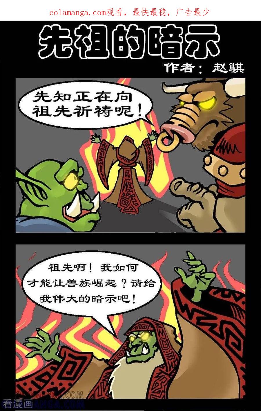 第96话先祖的暗示-坏小德-赵骐（第1张）