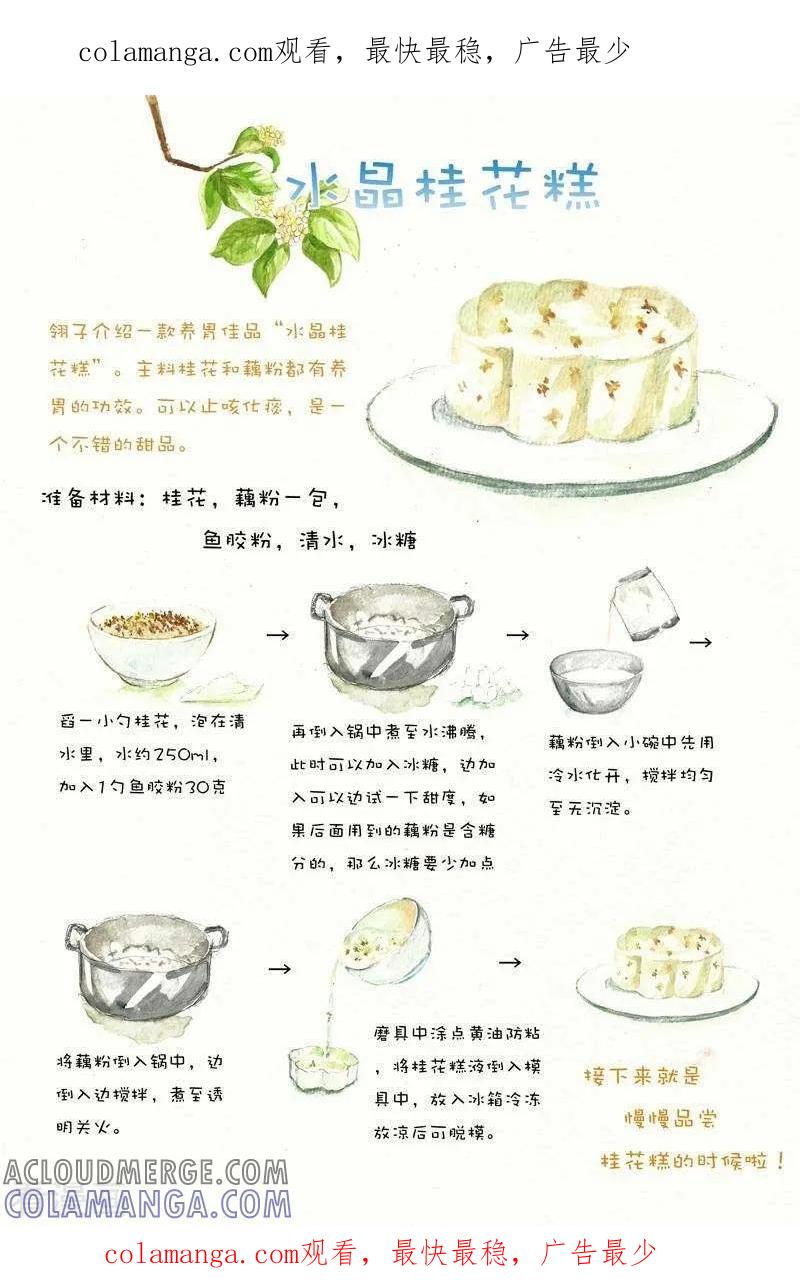 第96话水晶桂花糕-翎子的吃货部落-翎沙华（第1张）