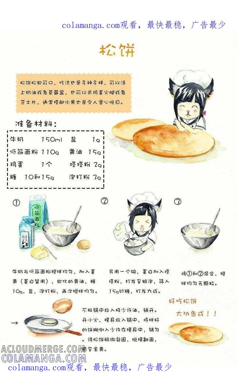第98话松饼-翎子的吃货部落-翎沙华（第1张）
