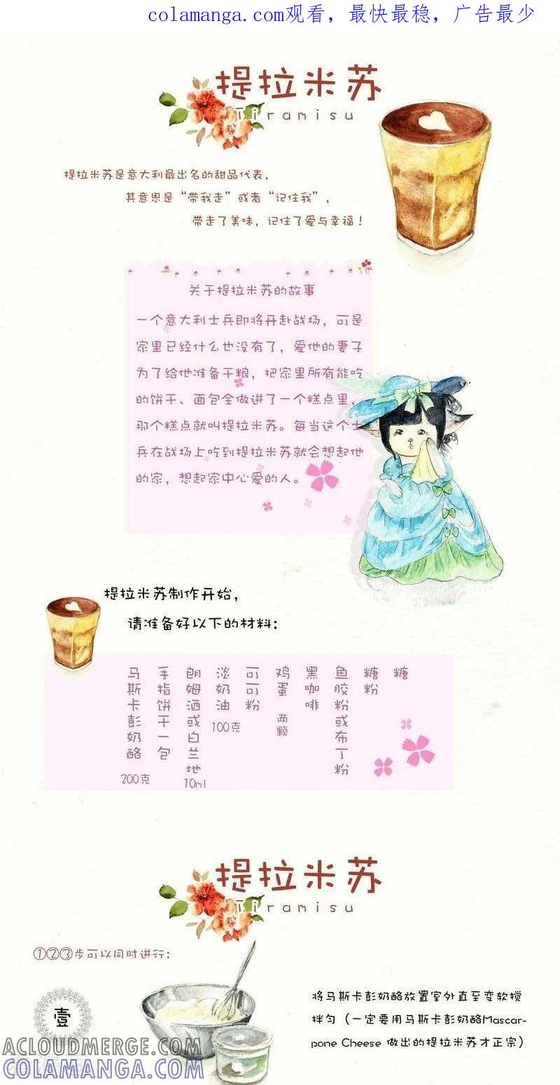 第99话提拉米苏-翎子的吃货部落-翎沙华（第1张）