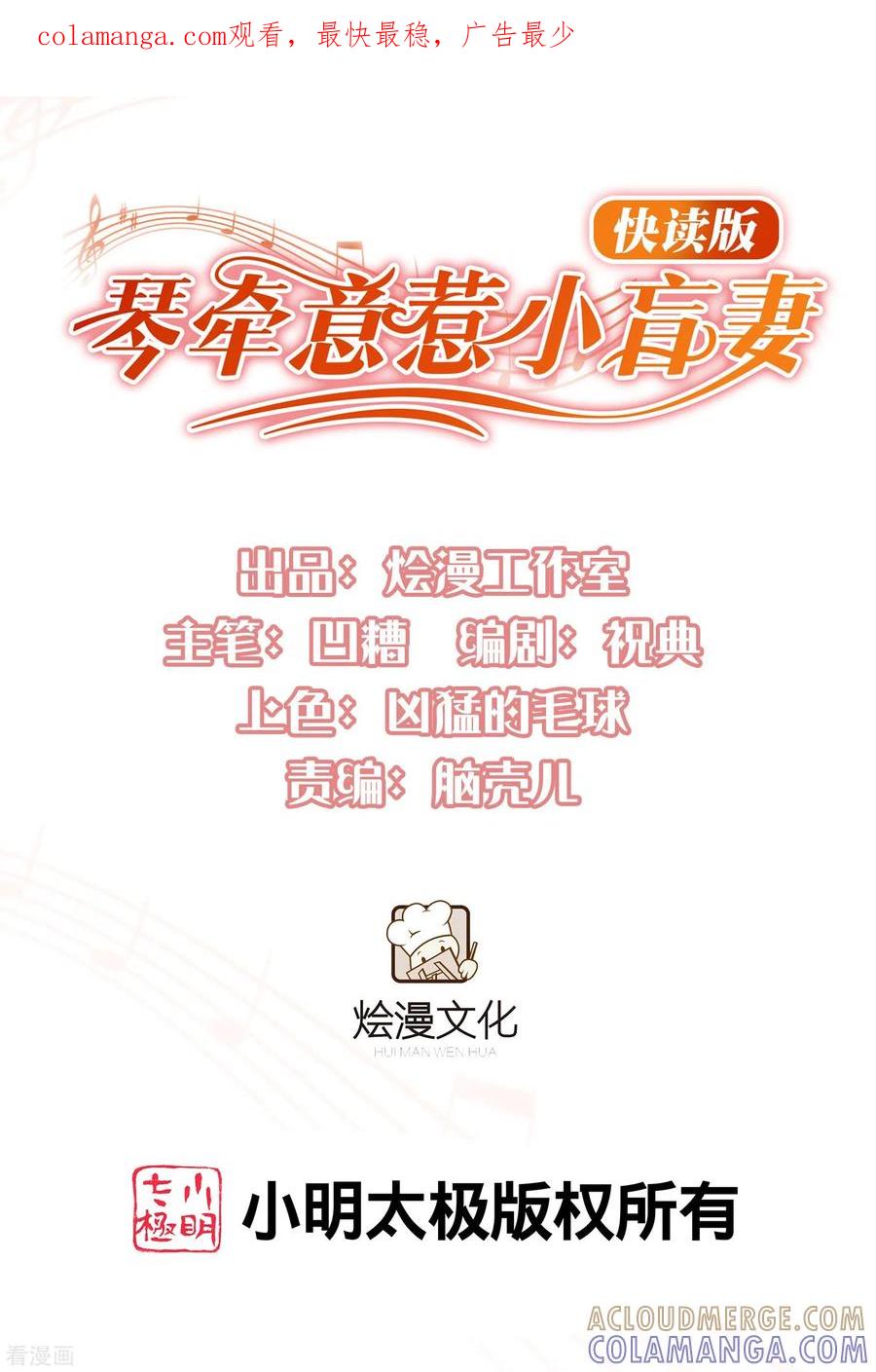 第10话抢婚-琴牵意惹小盲妻（快读版）-极漫文化（第1张）