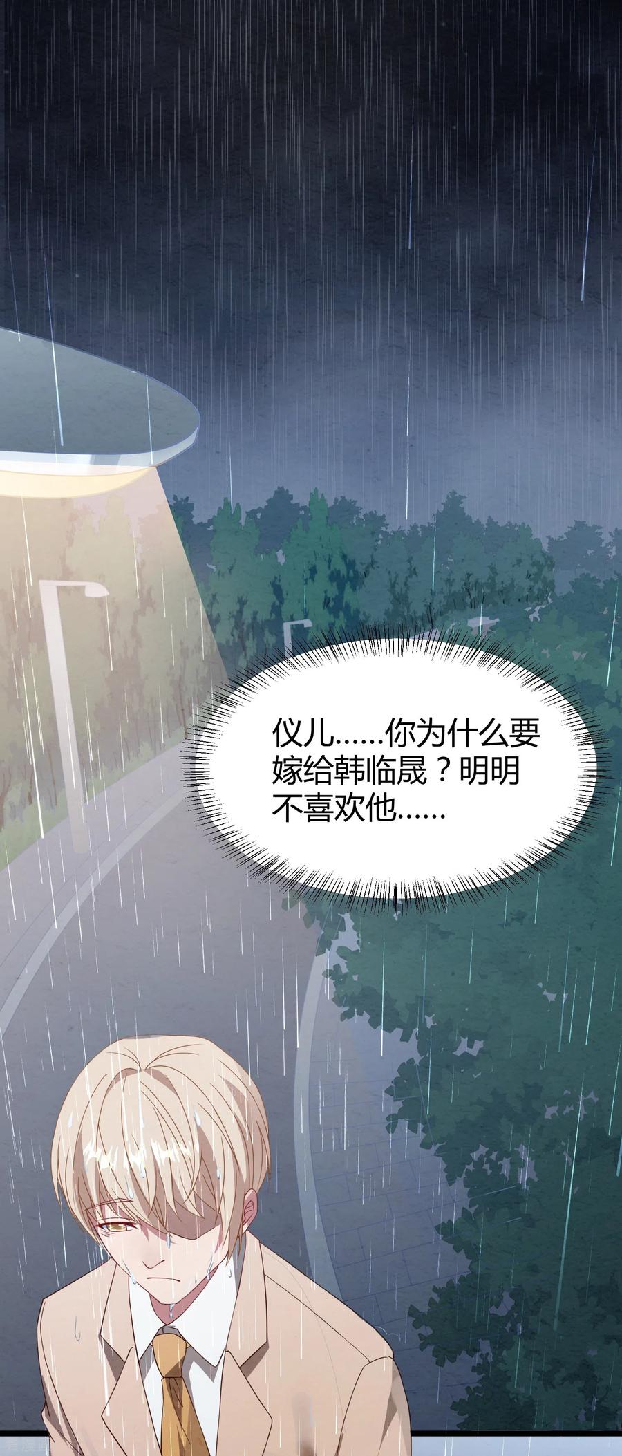 第10话抢婚-琴牵意惹小盲妻（快读版）-极漫文化（第2张）