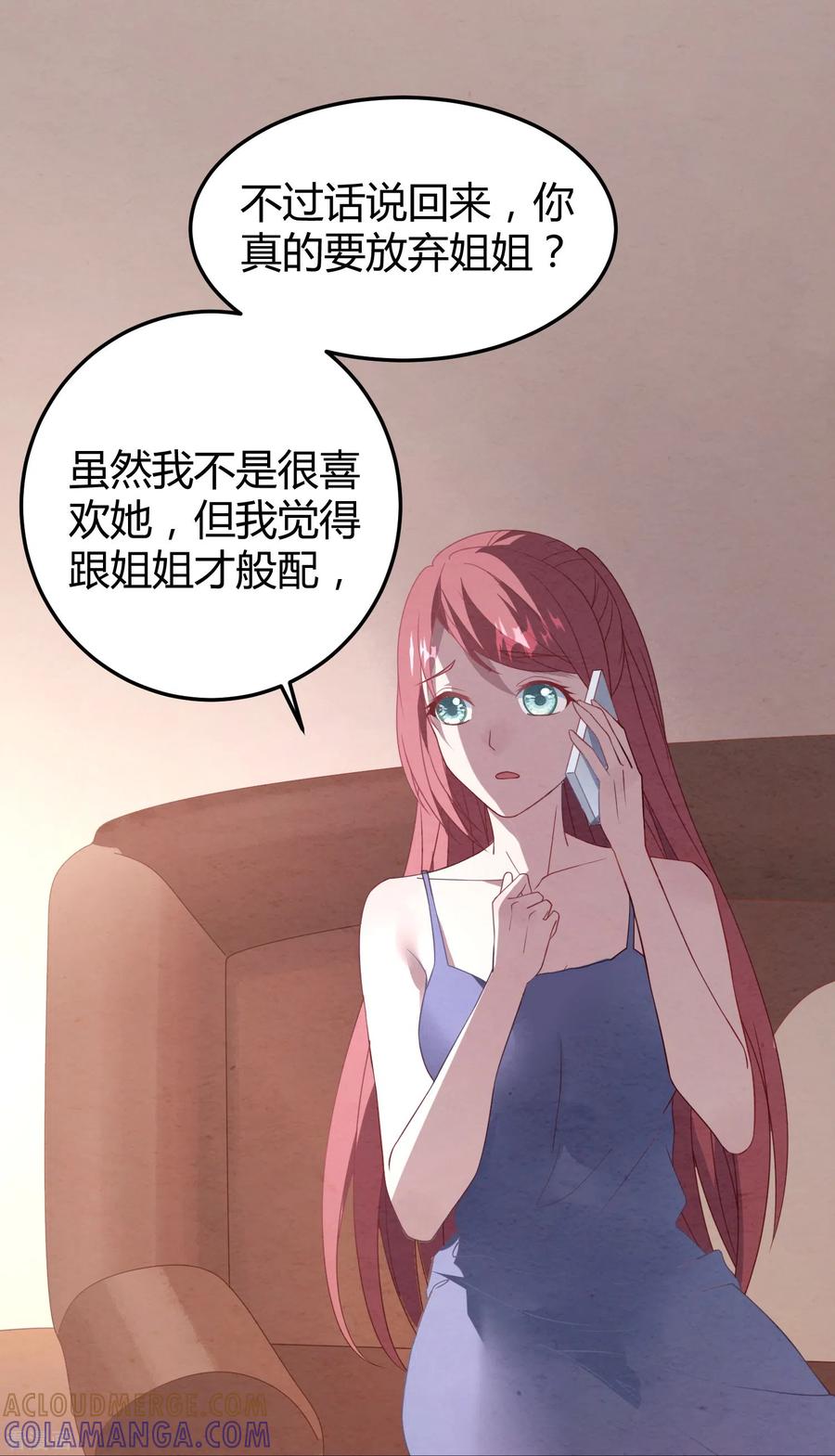 第10话抢婚-琴牵意惹小盲妻（快读版）-极漫文化（第5张）