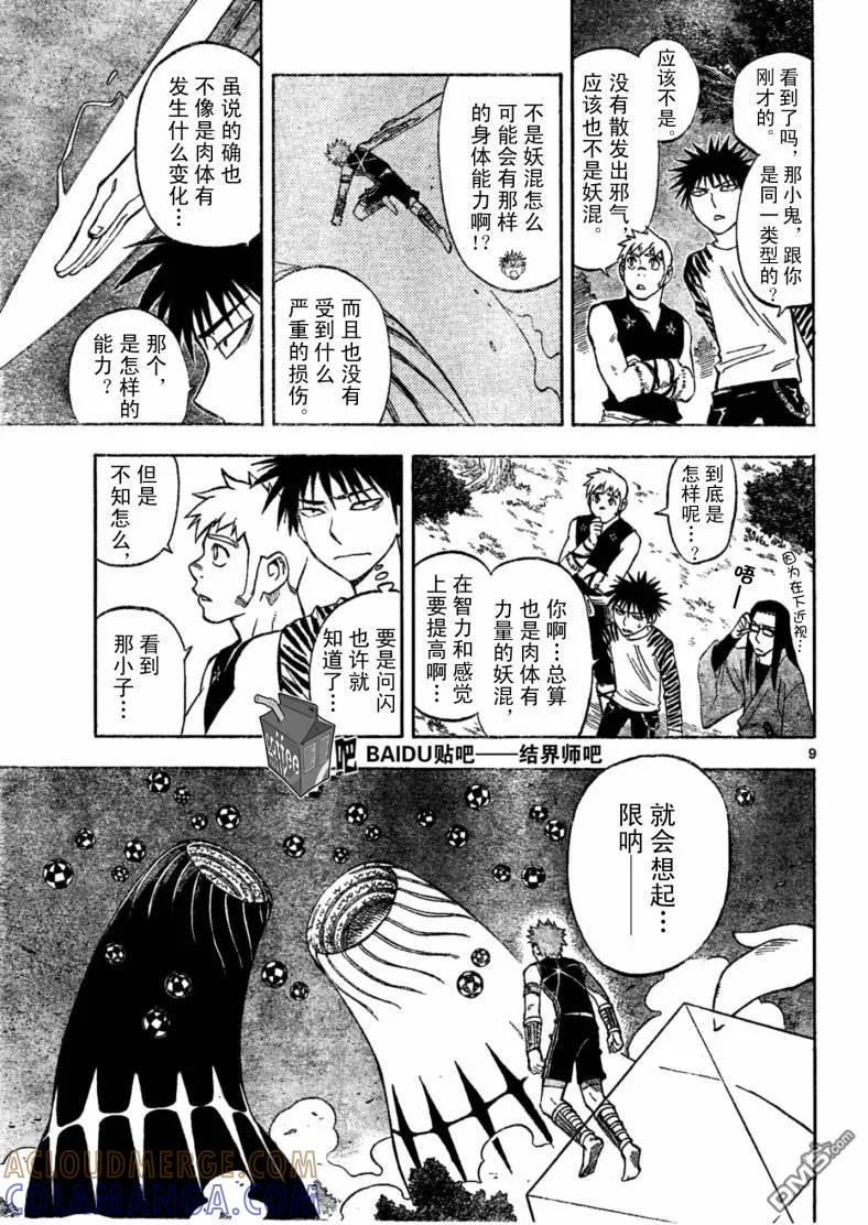 第225话-结界师-田边伊卫郎（第8张）