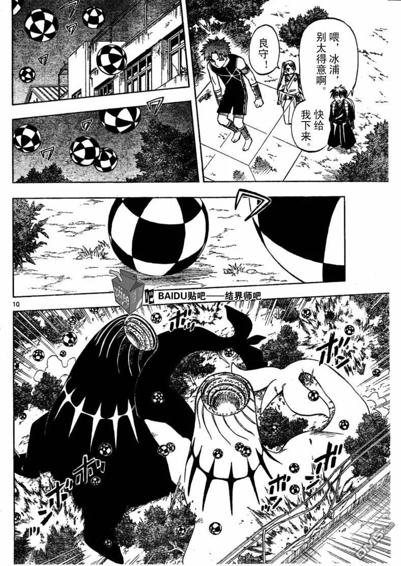 第225话-结界师-田边伊卫郎（第9张）