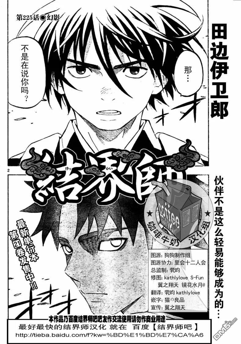 第225话-结界师-田边伊卫郎（第1张）