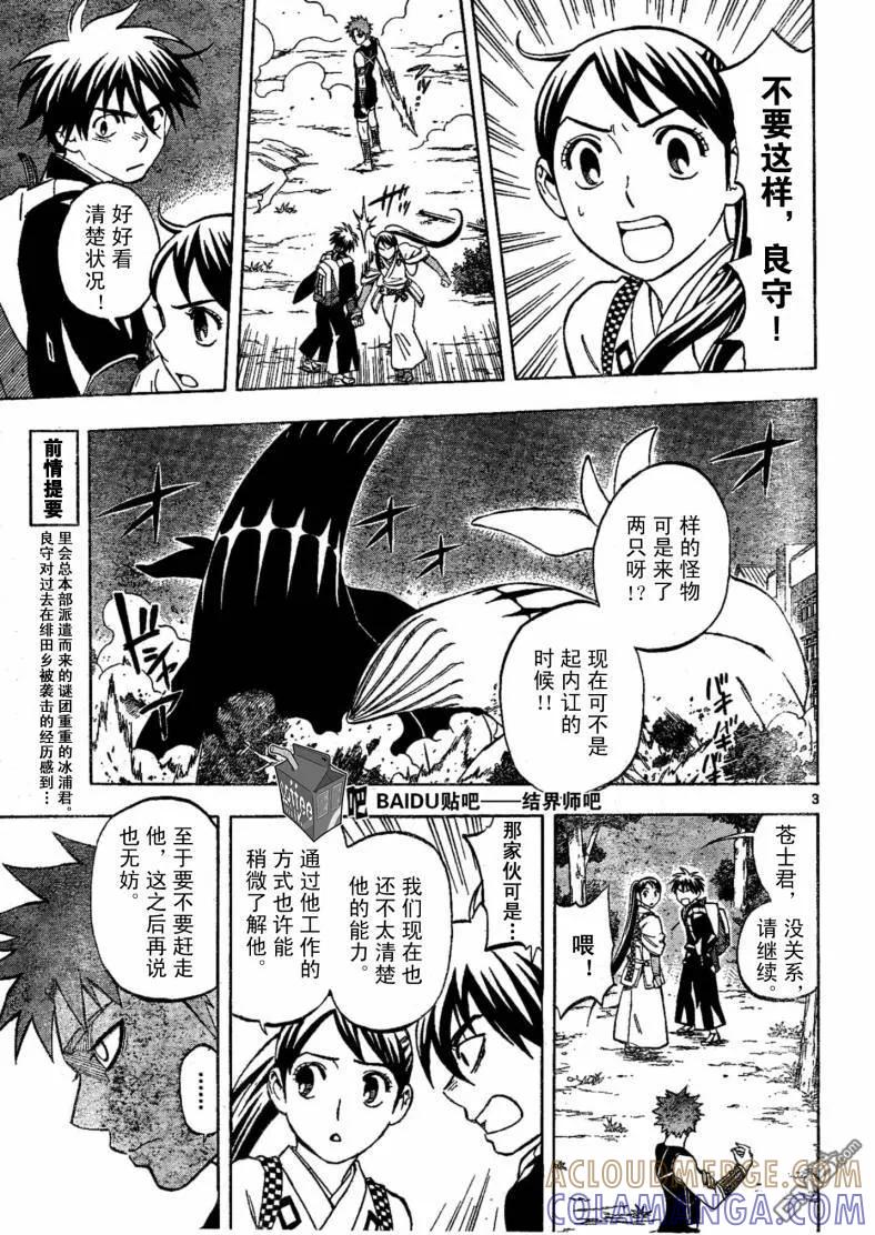 第225话-结界师-田边伊卫郎（第2张）