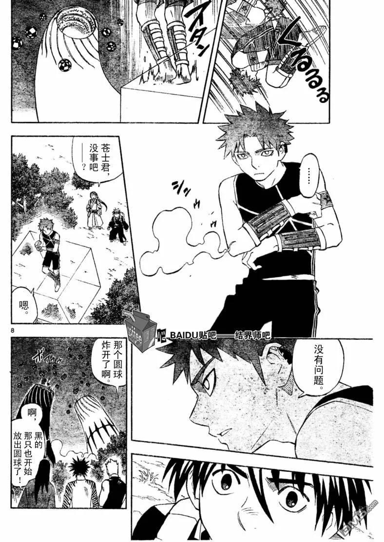 第225话-结界师-田边伊卫郎（第7张）