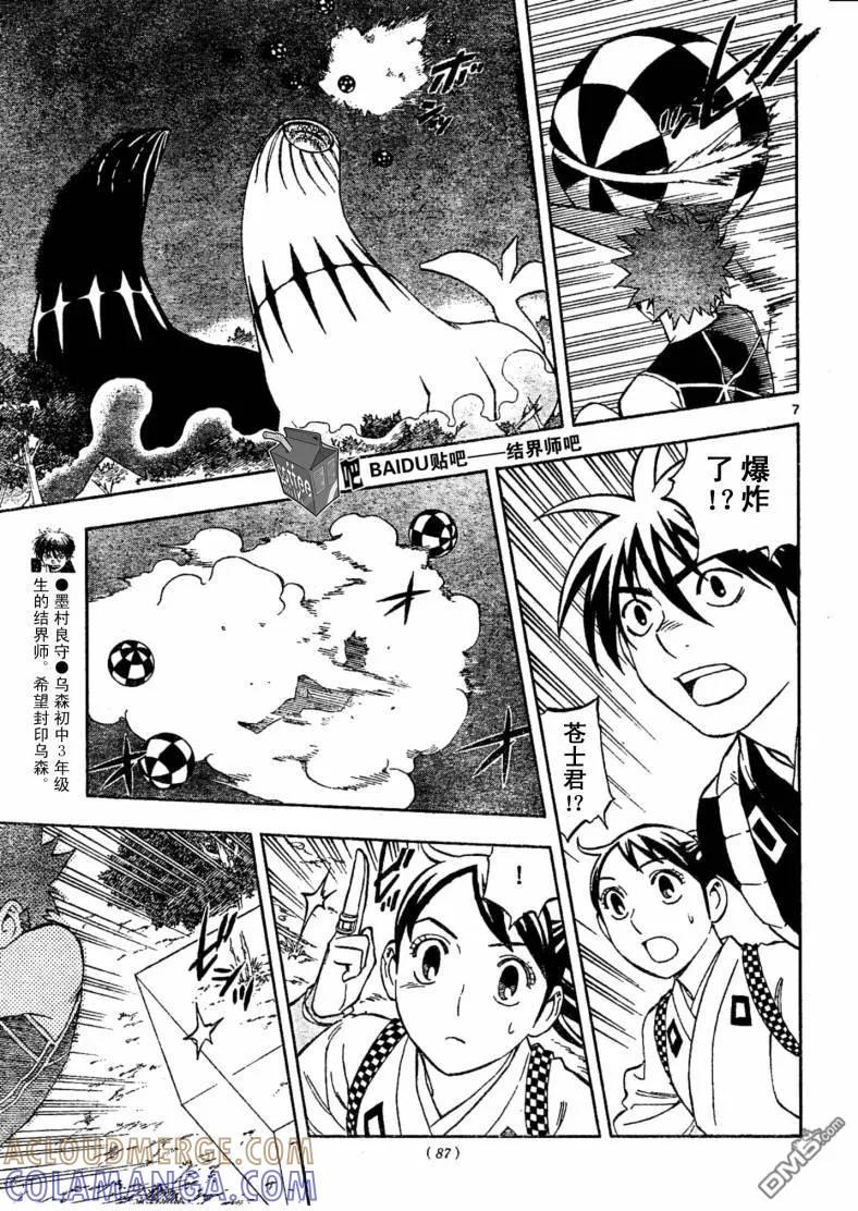 第225话-结界师-田边伊卫郎（第6张）