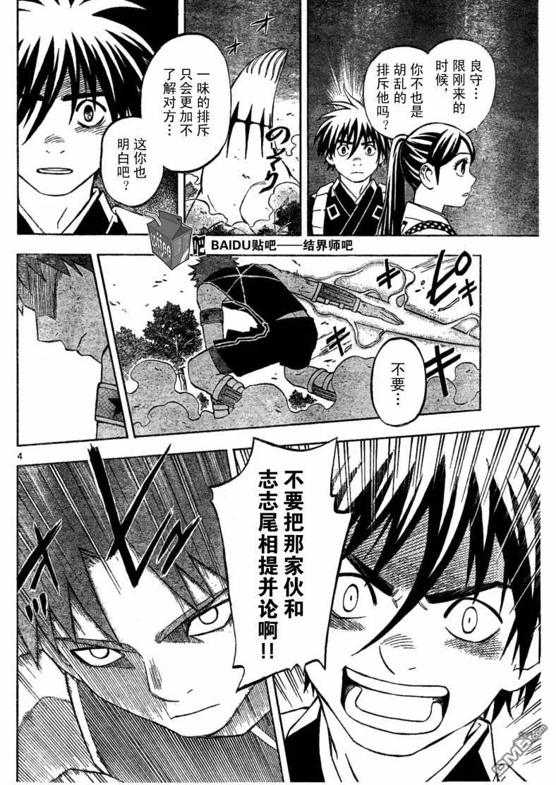 第225话-结界师-田边伊卫郎（第3张）
