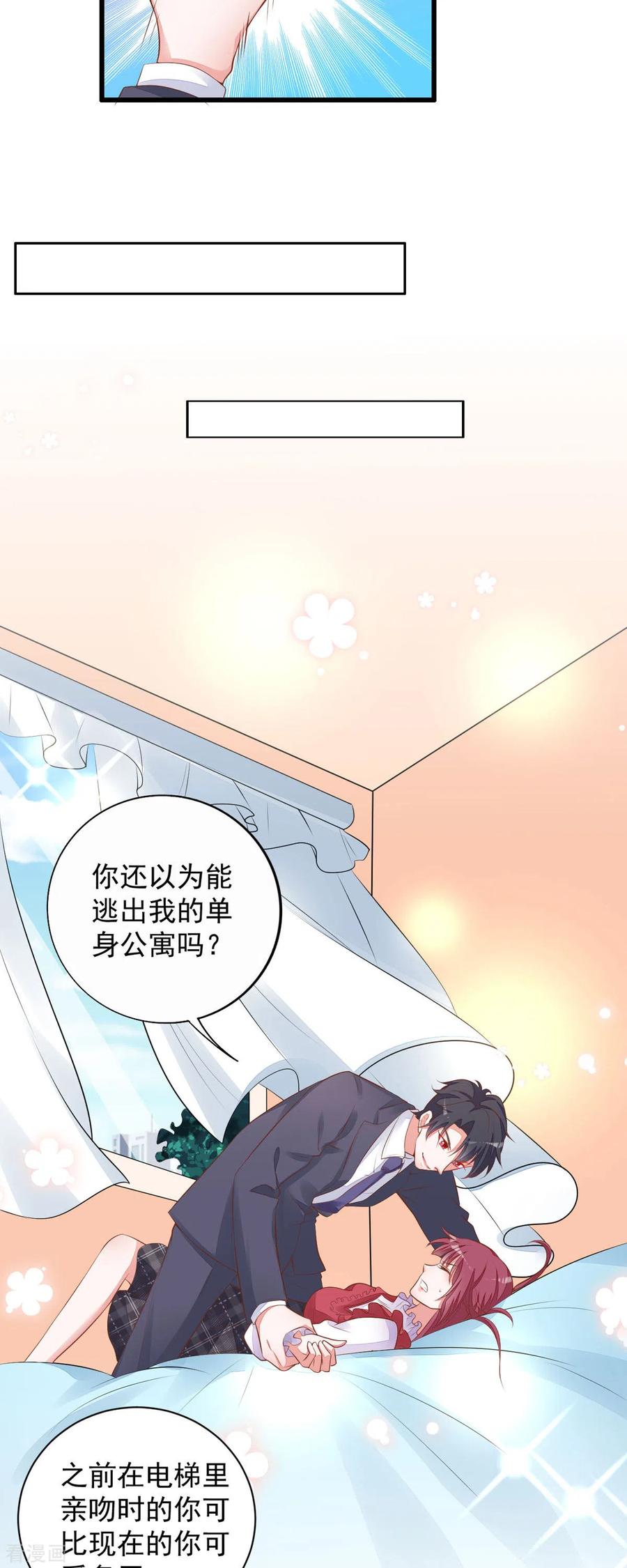第11话去总裁家里打工？-恶魔靠近时-左岸卡漫（第14张）